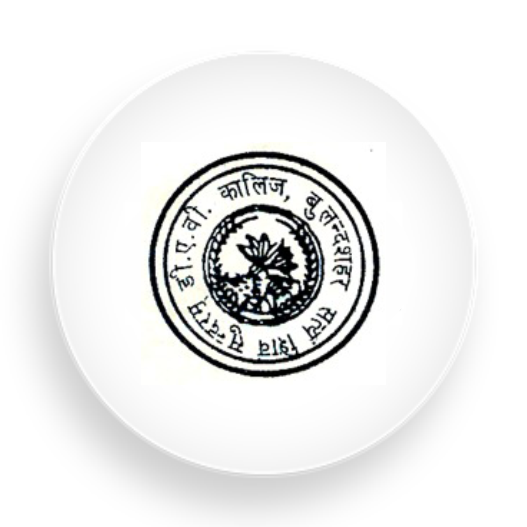 DAV Post Graduate College , Bulandshahr UP